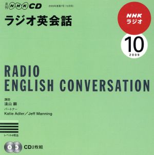 ラジオ英会話CD      2009年10月号