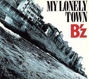 MY LONELY TOWN(初回限定盤)(DVD付)