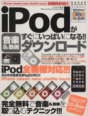 iPodがすぐにいっぱいになる!!音楽&動画ダウンロード