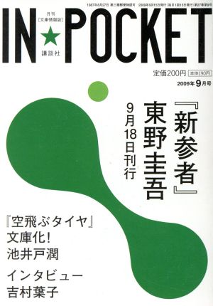 IN★POCKET('09-09)