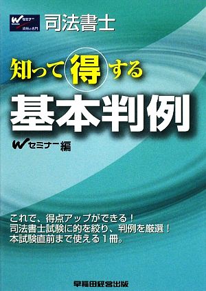 司法書士 知って得する基本判例