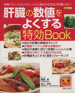 肝臓の数値をよくする特効BOOK