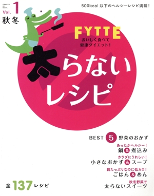 FYTTE太らないレシピ Vol.1秋冬