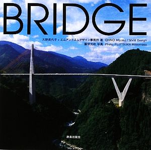 BRIDGE風景をつくる橋