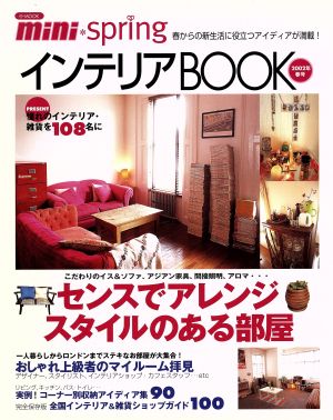 mini*SpringインテリアBOOK(2002春号)