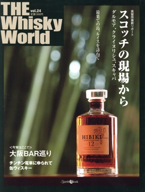 THE Whisky World(Vol.24)