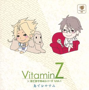 VitaminZ×羊でおやすみシリーズ Vol.1「島でおやすみ」