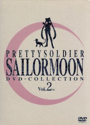 美少女戦士セーラームーン DVD-COLLECTION Vol.2(期間限定生産版) 中古