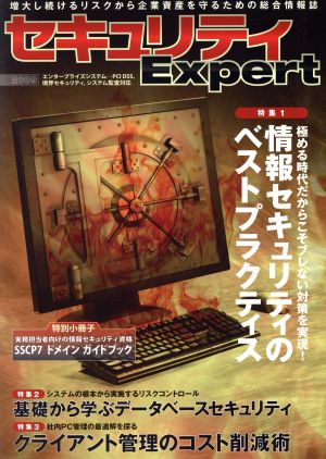 セキュリティExpert('09)