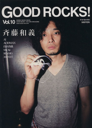 GOOD ROCKS！(Vol.10)斉藤和義 AI アシッドマン 持田香織SHINKO MUSIC MOOK