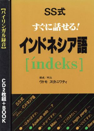 CDセット インドネシア語