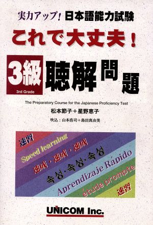 これで大丈夫！聴解問題 3級