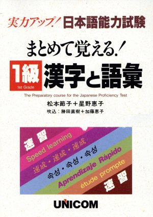 まとめて覚える！漢字と語彙[1級]テキス