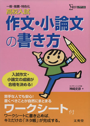 高校入試 作文・小論文の書き方