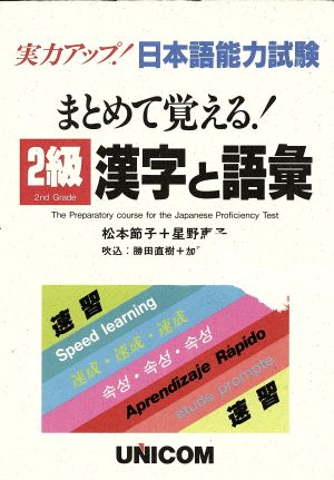 まとめて覚える！漢字と語彙[2級]テキス