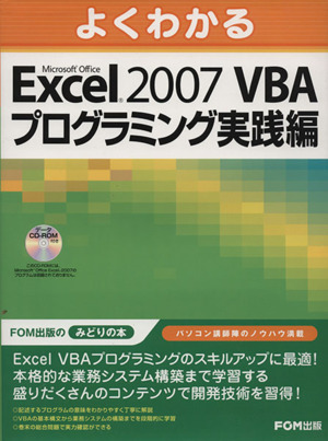 Excel2007VBAプログラ 実践編