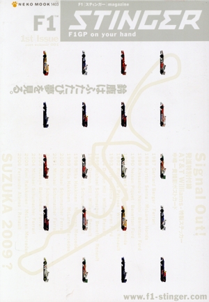 F1 スティンガー NEKO MOOK