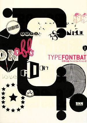 TYPEFONTBAT 世界の絵フォントコレクション2