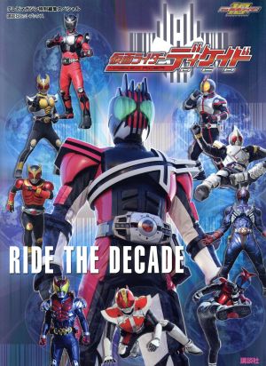 仮面ライダーディケイド RIDE THE DACADE 講談社ヒットブックス