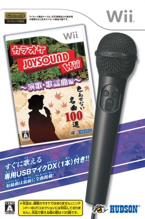 【同梱版】カラオケJOYSOUND Wii 演歌・歌謡曲編