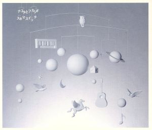 ナユタとフカシギ(初回生産限定盤)(Blu-spec CD+DVD)
