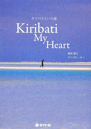 キリバスという国 Kiribati My Heart