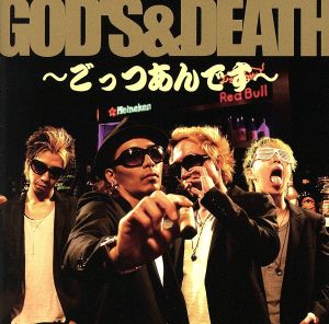 GOD'S&DEATH～ごっつあんです～