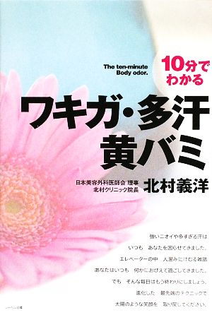 10分でわかるワキガ・多汗・黄バミ