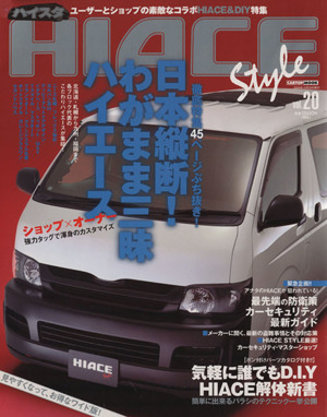 HIACE style(vol.20) CARTOP MOOK