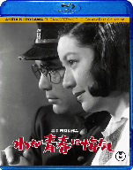 わが青春に悔なし(Blu-ray Disc)