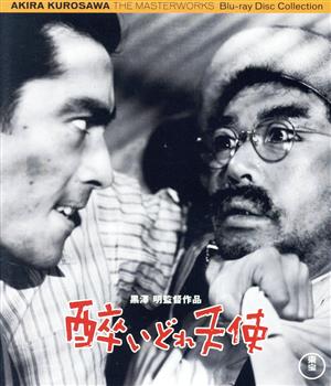 酔いどれ天使(Blu-ray Disc)