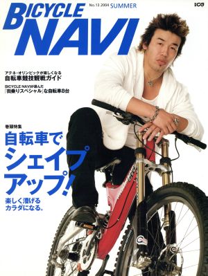 BICYCLE NAVI 2004 サマー