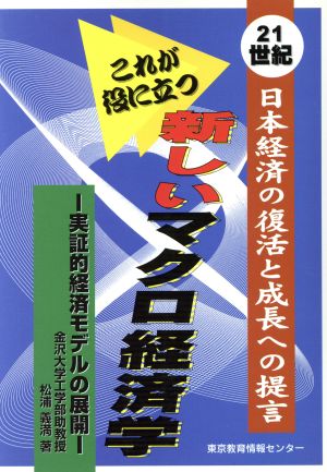 新しいマクロ経済