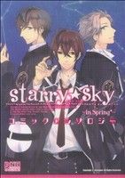 Starry☆Sky～in Spring～コミックアンソロジー(1) DNAメディアC