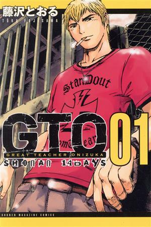 コミック】GTO SHONAN 14DAYS(全9巻)セット | ブックオフ公式 