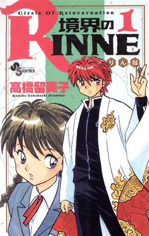 コミック】境界のRINNE(全40巻)セット | ブックオフ公式オンラインストア