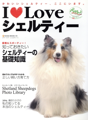 I Love シェルティー