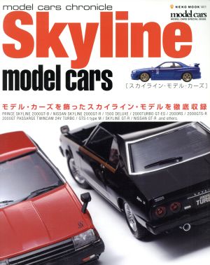 スカイライン モデルカーズ