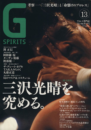 G SPIRITS(Vol.13) タツミムック