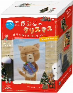 こま撮りえいが こまねこのクリスマス～迷子になったプレゼント～DVD-BOX(初回限定生産版)