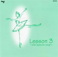 Lesson3～with Japanese songs～/基本レッスン用ピアノ曲3