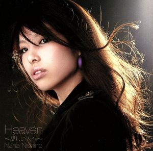 Heaven～愛しい人へ～(初回限定盤)(DVD付)