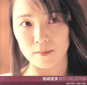 尾崎亜美 ベスト・コレクション