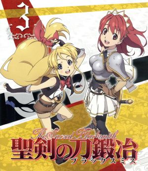 聖剣の刀鍛冶 Vol.3(Blu-ray Disc)