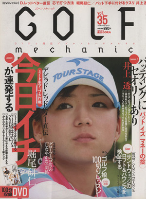 GOLF mechanic(Vol.35) エンターブレインムック