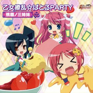 真･恋姫†無双:乙女繚乱☆ばとるPARTY