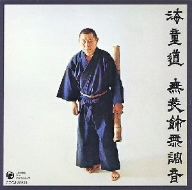 無装飾無調音(HQCD)