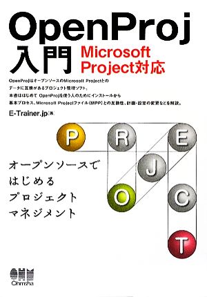 OpenProj入門 Microsoft Project対応