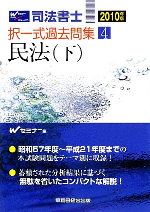 司法書士択一式過去問集(4) 民法