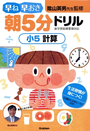 早ね早おき朝5分ドリル 小5 計算